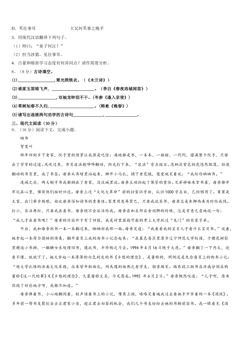 2025年广东省江门市江海区六校语文七下期中检测试题含解析_第3页