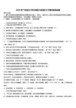 2025年广东省江门市江海区六校语文七下期中检测试题含解析