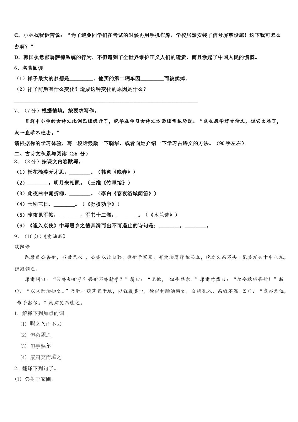 广东省惠州市惠阳高级中学2025届语文七年级第二学期期中监测模拟试题含解析_第2页
