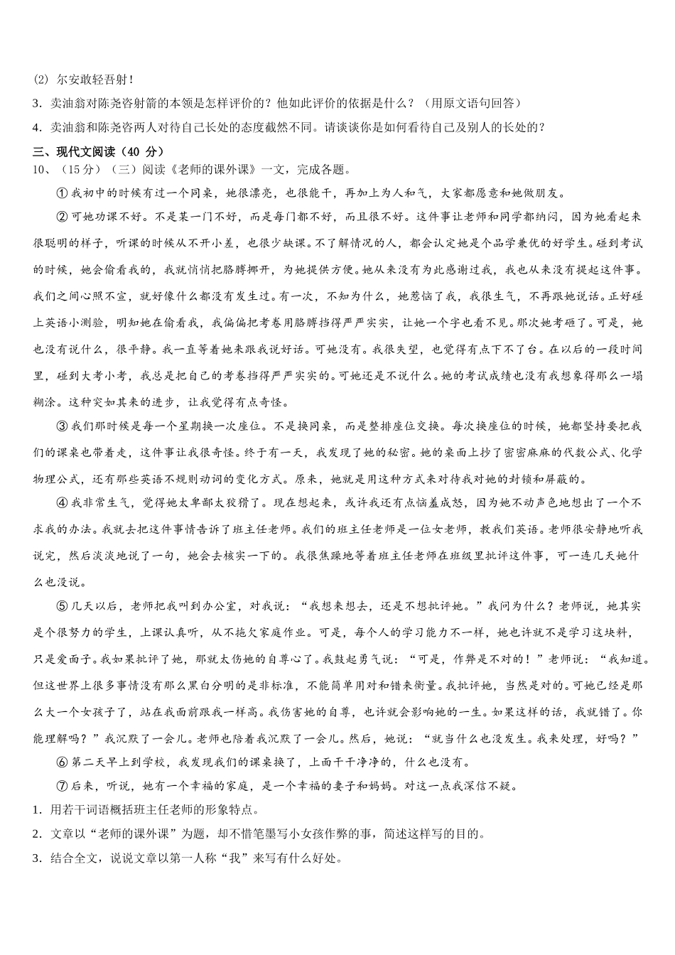 广东省惠州市惠阳高级中学2025届语文七年级第二学期期中监测模拟试题含解析_第3页