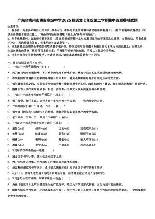广东省惠州市惠阳高级中学2025届语文七年级第二学期期中监测模拟试题含解析