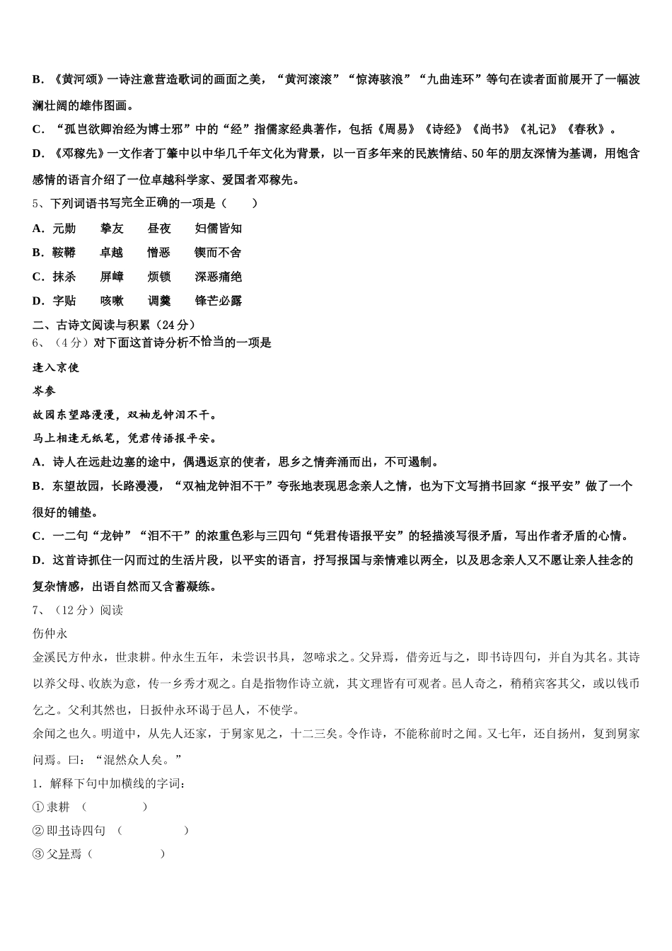 广东省潮州市潮安区2025届七年级语文第二学期期中复习检测试题含解析_第2页