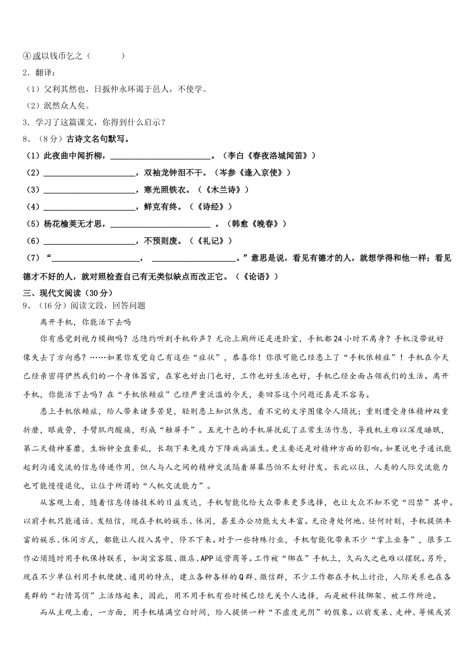 广东省潮州市潮安区2025届七年级语文第二学期期中复习检测试题含解析_第3页