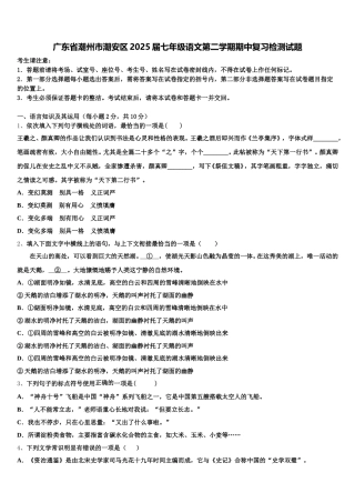 广东省潮州市潮安区2025届七年级语文第二学期期中复习检测试题含解析