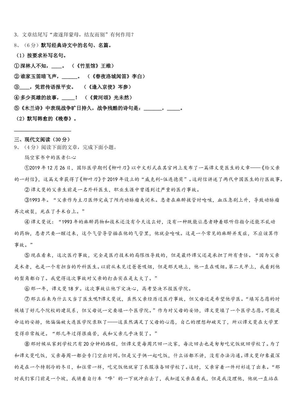 广东省惠州市惠州一中学2025年七下语文期中联考试题含解析_第3页