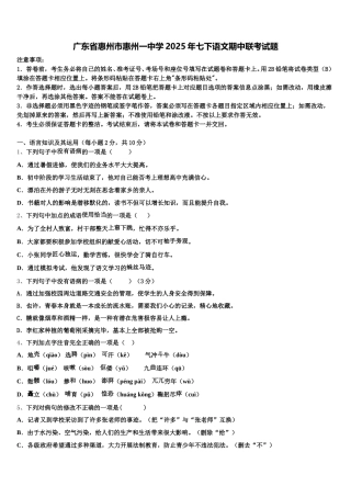 广东省惠州市惠州一中学2025年七下语文期中联考试题含解析