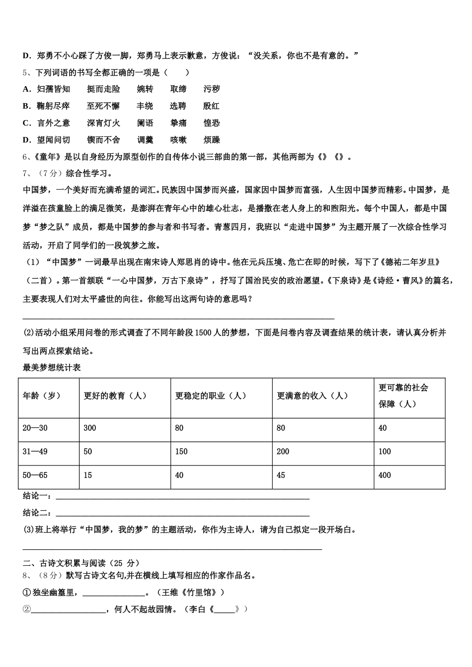 广东省深圳市龙岗区深圳龙城初级中学2025届语文七年级第二学期期中教学质量检测试题含解析_第2页