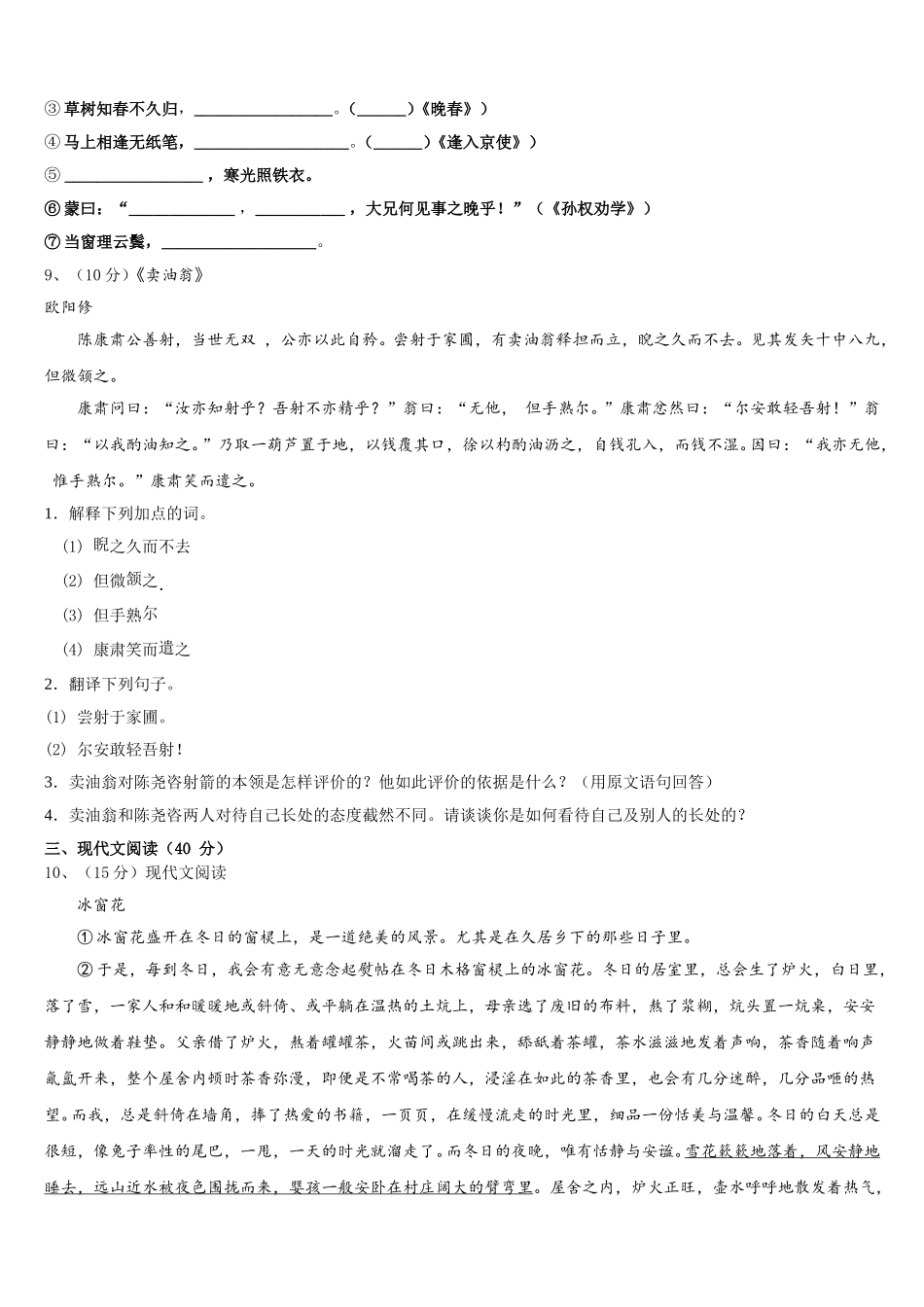 广东省深圳市龙岗区深圳龙城初级中学2025届语文七年级第二学期期中教学质量检测试题含解析_第3页