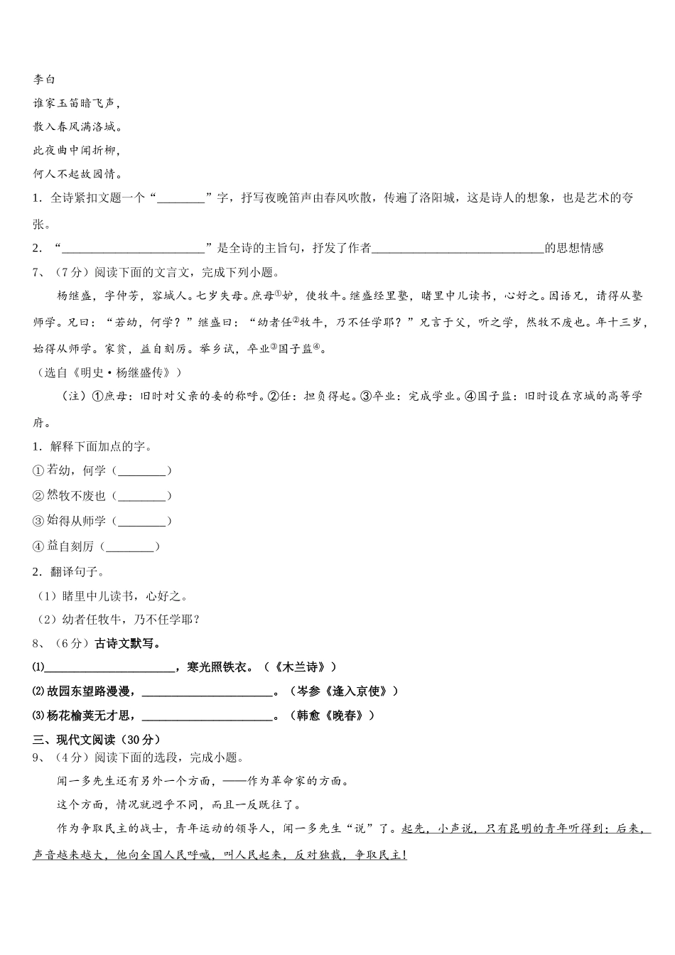 2025年广东省汕头市语文七下期中教学质量检测模拟试题含解析_第2页
