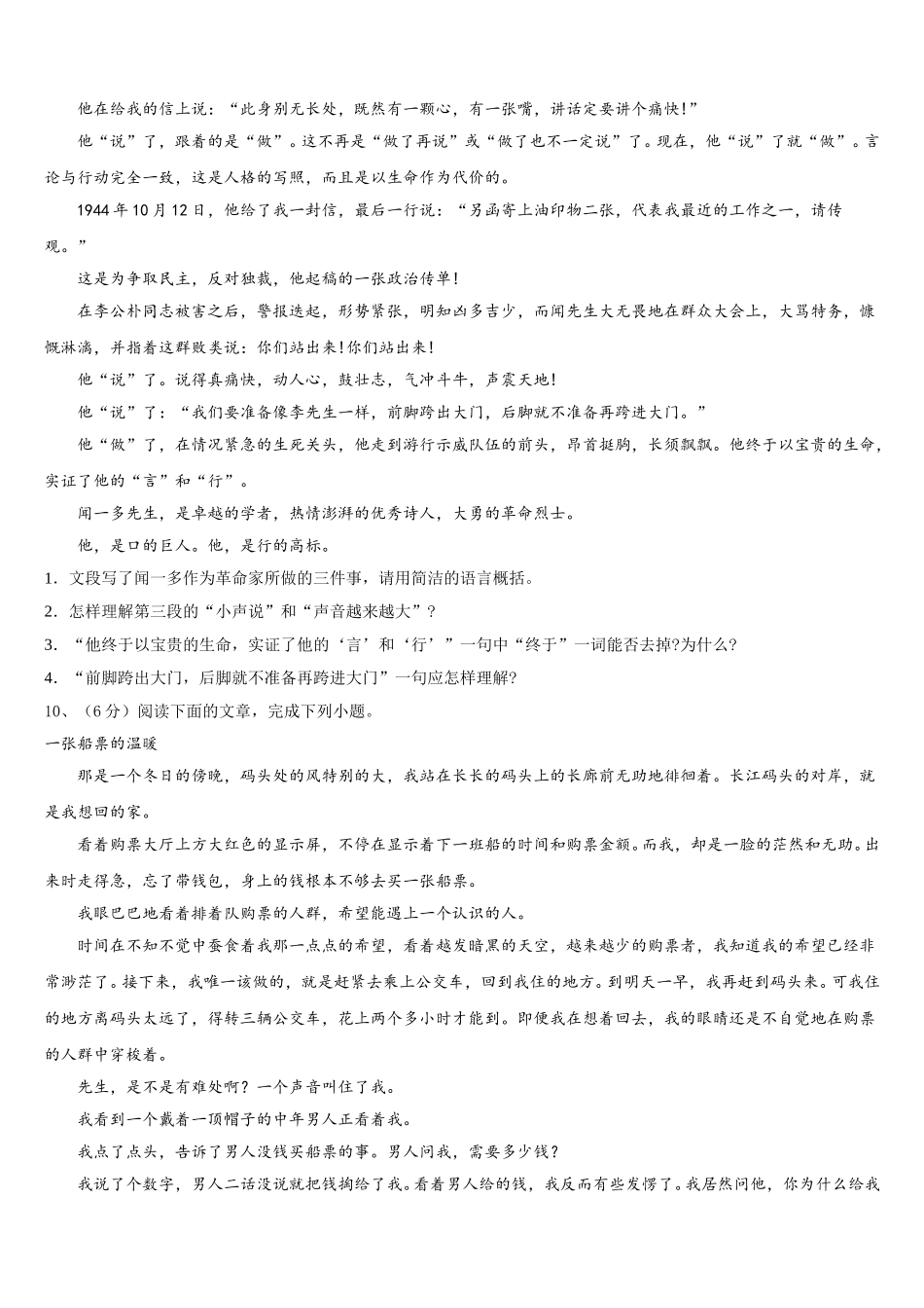 2025年广东省汕头市语文七下期中教学质量检测模拟试题含解析_第3页