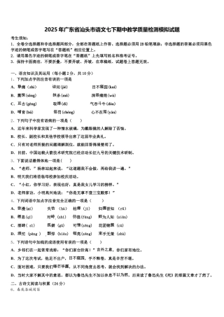 2025年广东省汕头市语文七下期中教学质量检测模拟试题含解析