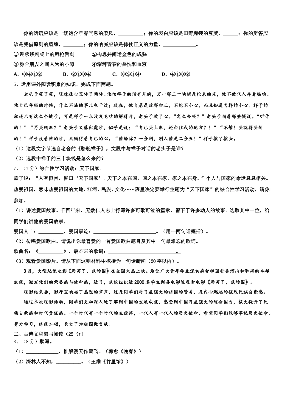 广东省河源市东源县2025年语文七下期中综合测试模拟试题含解析_第2页