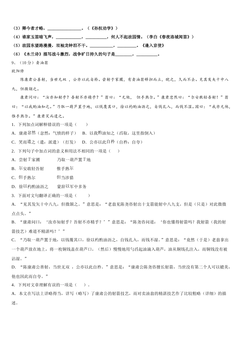广东省河源市东源县2025年语文七下期中综合测试模拟试题含解析_第3页