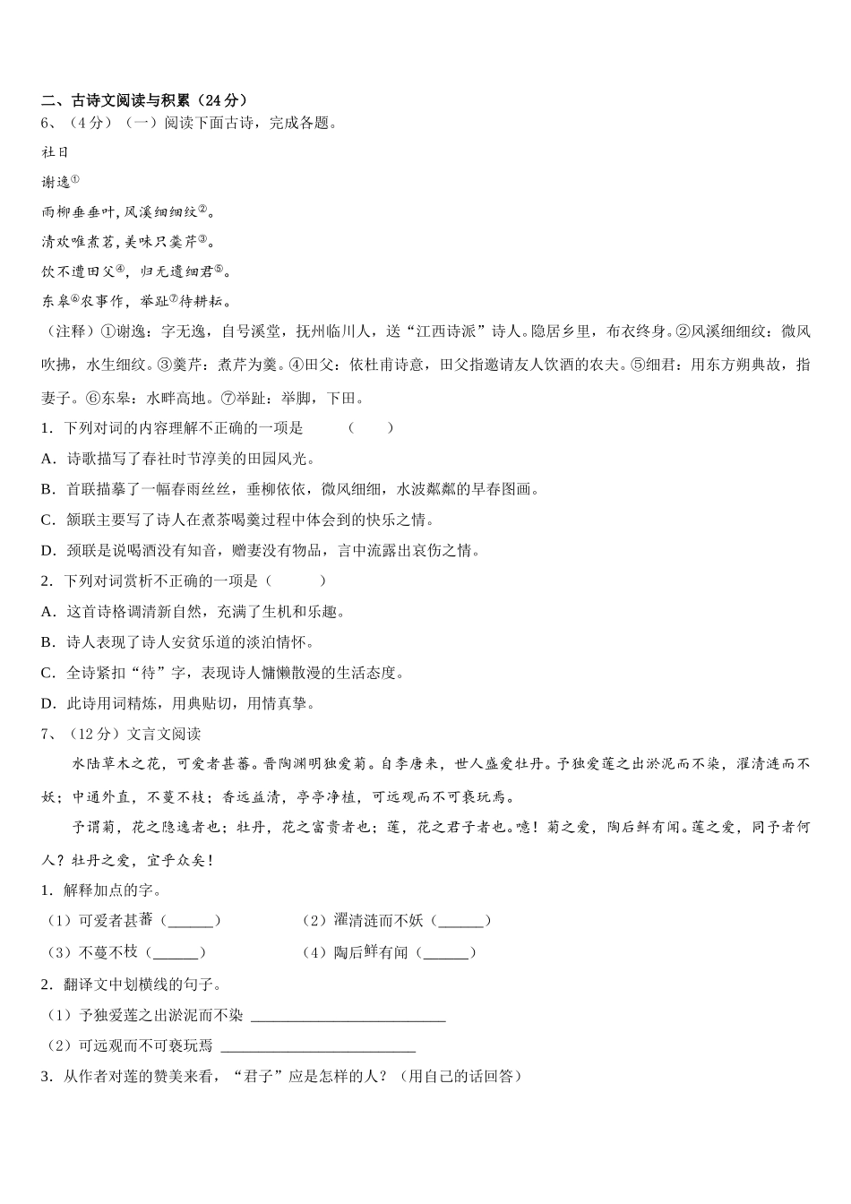 广东省汕头市东厦中学2025届七下语文期中质量检测模拟试题含解析_第2页