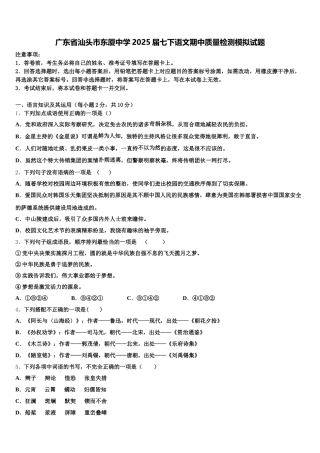 广东省汕头市东厦中学2025届七下语文期中质量检测模拟试题含解析