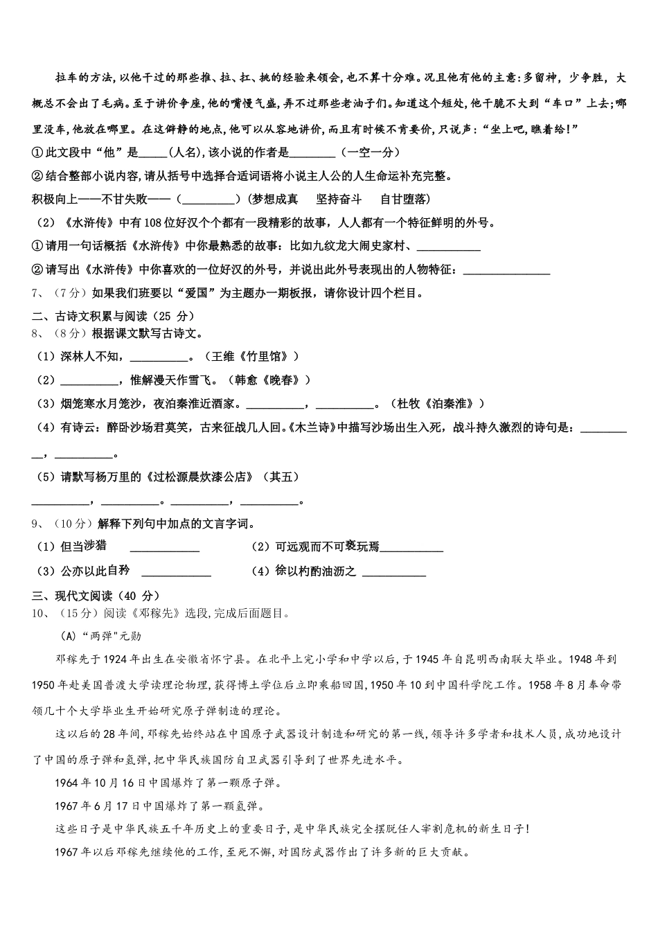 2024-2025学年广东省深圳市平冈中学语文七下期中监测试题含解析_第2页