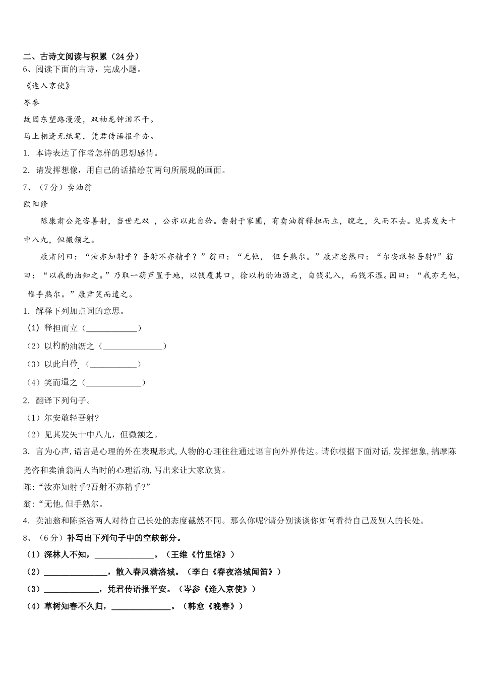 2024-2025学年广东省揭阳榕城真理中学语文七年级第二学期期中学业质量监测模拟试题含解析_第2页