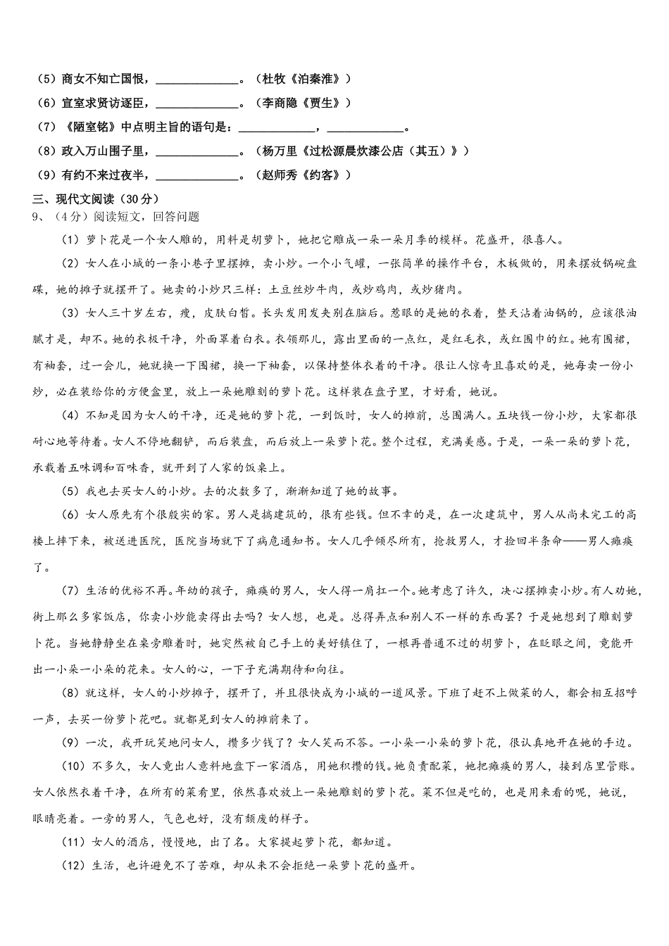2024-2025学年广东省揭阳榕城真理中学语文七年级第二学期期中学业质量监测模拟试题含解析_第3页