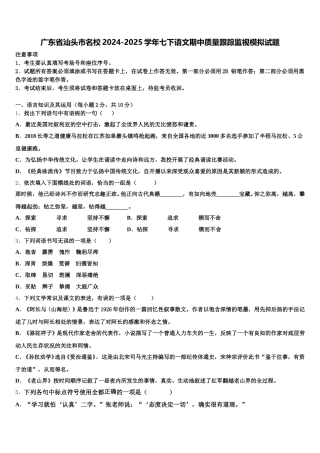 广东省汕头市名校2024-2025学年七下语文期中质量跟踪监视模拟试题含解析