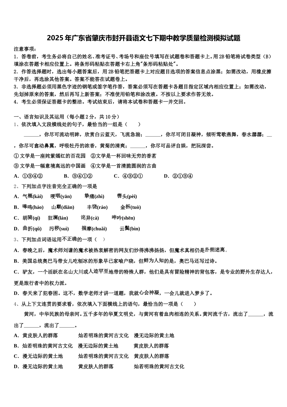 2025年广东省肇庆市封开县语文七下期中教学质量检测模拟试题含解析_第1页