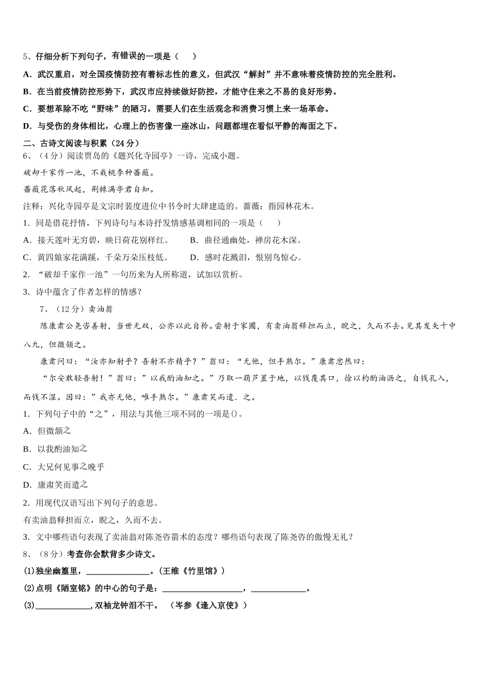 2025年广东省肇庆市封开县语文七下期中教学质量检测模拟试题含解析_第2页
