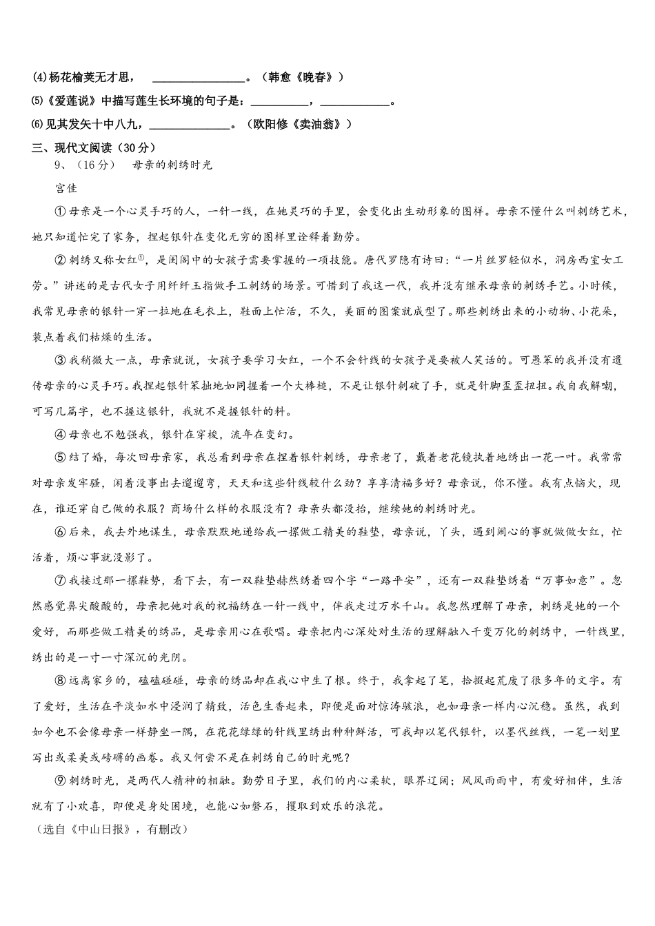 2025年广东省肇庆市封开县语文七下期中教学质量检测模拟试题含解析_第3页