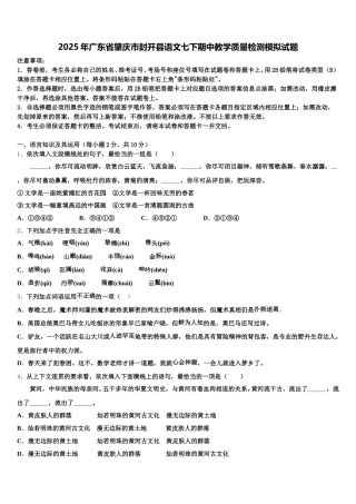2025年广东省肇庆市封开县语文七下期中教学质量检测模拟试题含解析