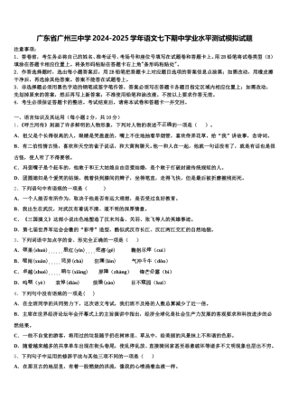 广东省广州三中学2024-2025学年语文七下期中学业水平测试模拟试题含解析