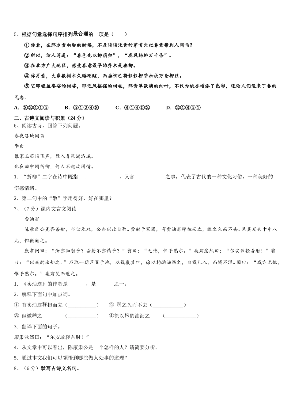 广东省潮州市2024-2025学年七年级语文第二学期期中质量检测模拟试题含解析_第2页