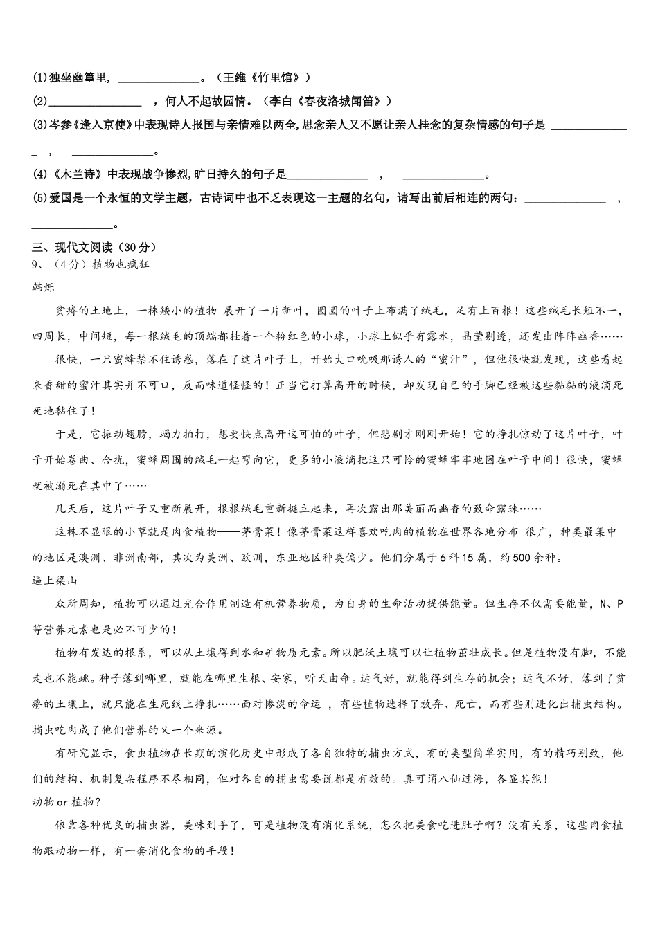 广东省潮州市2024-2025学年七年级语文第二学期期中质量检测模拟试题含解析_第3页