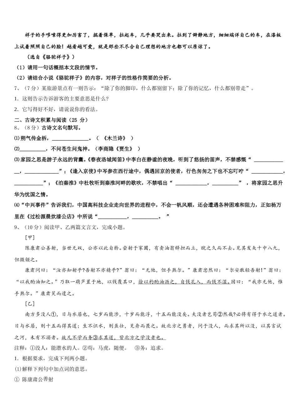 广东省江门市台山市2024-2025学年语文七年级第二学期期中学业水平测试试题含解析_第2页