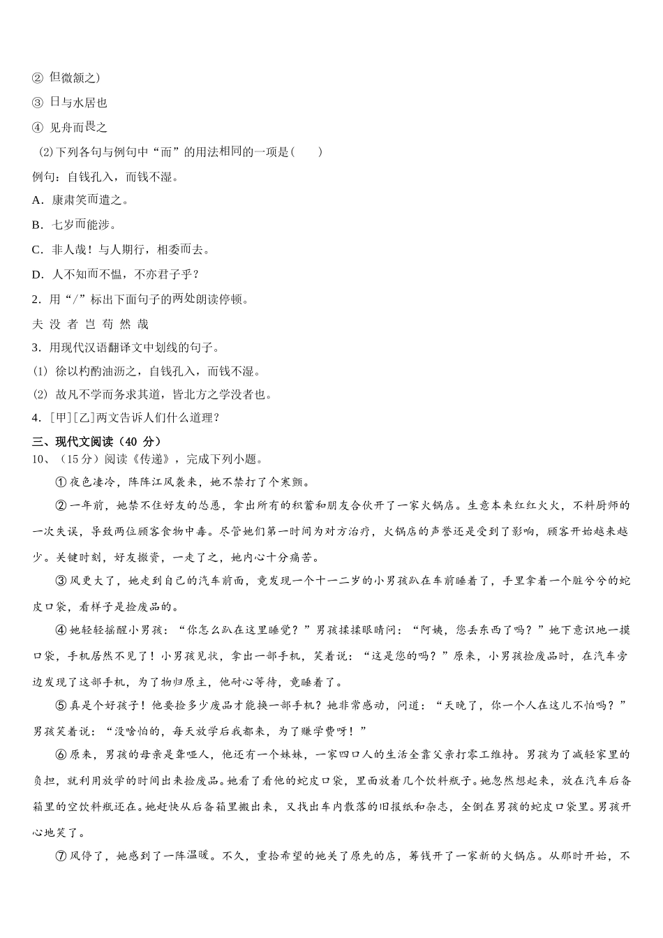 广东省江门市台山市2024-2025学年语文七年级第二学期期中学业水平测试试题含解析_第3页