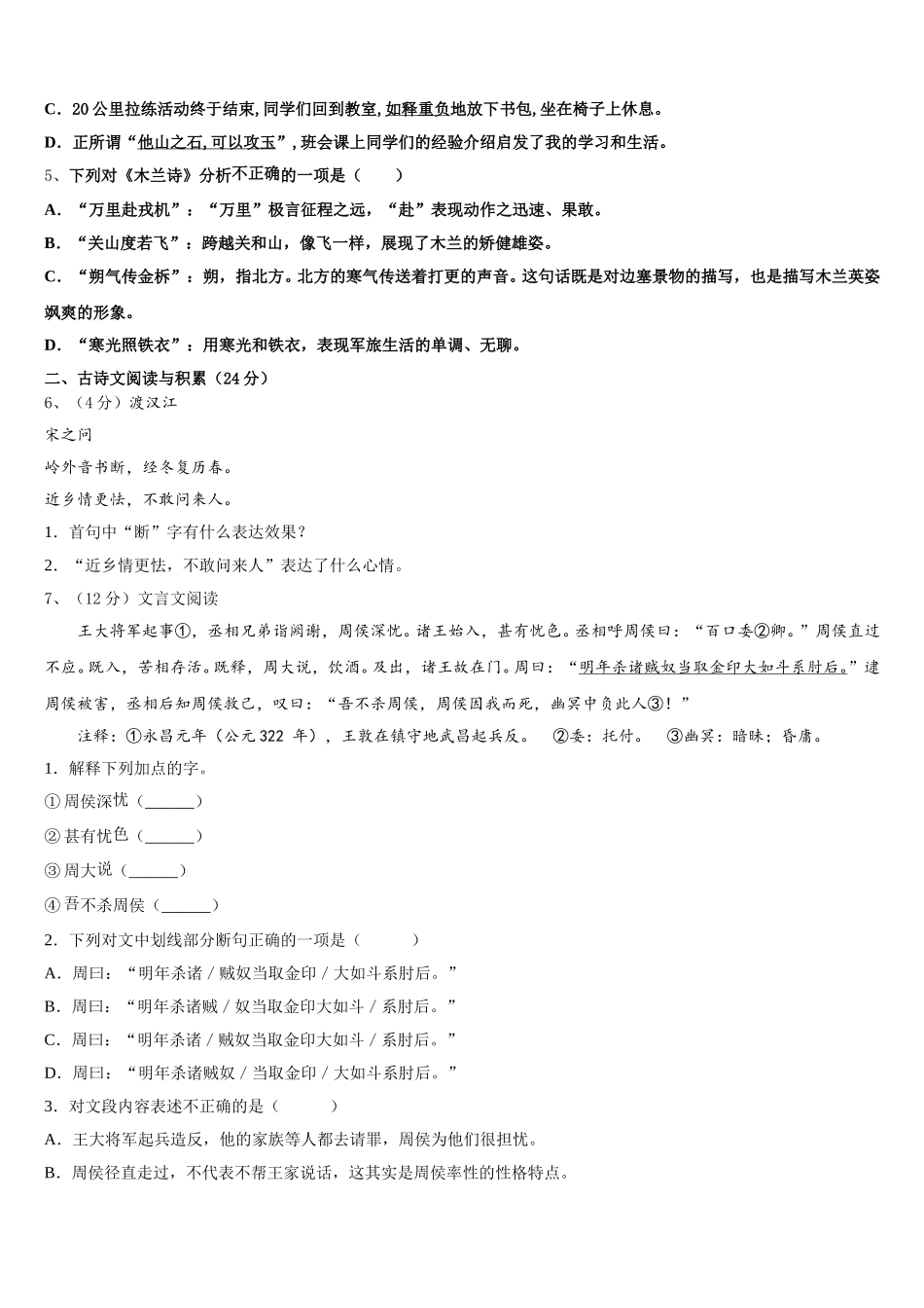 湛江市重点中学2024-2025学年七下语文期中检测模拟试题含解析_第2页