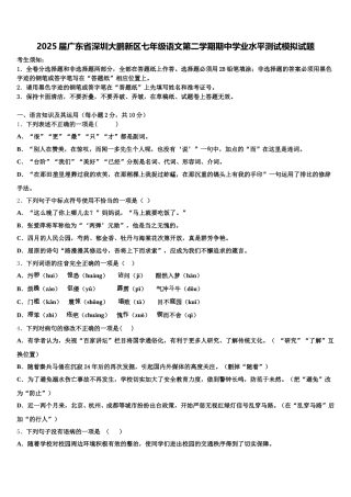 2025届广东省深圳大鹏新区七年级语文第二学期期中学业水平测试模拟试题含解析