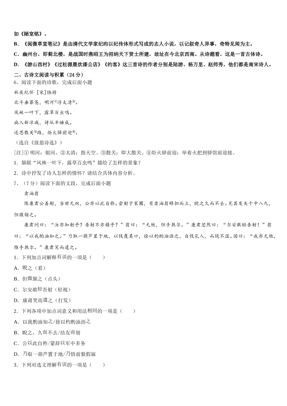 2024-2025学年广东省广州市东圃中学语文七下期中预测试题含解析_第2页