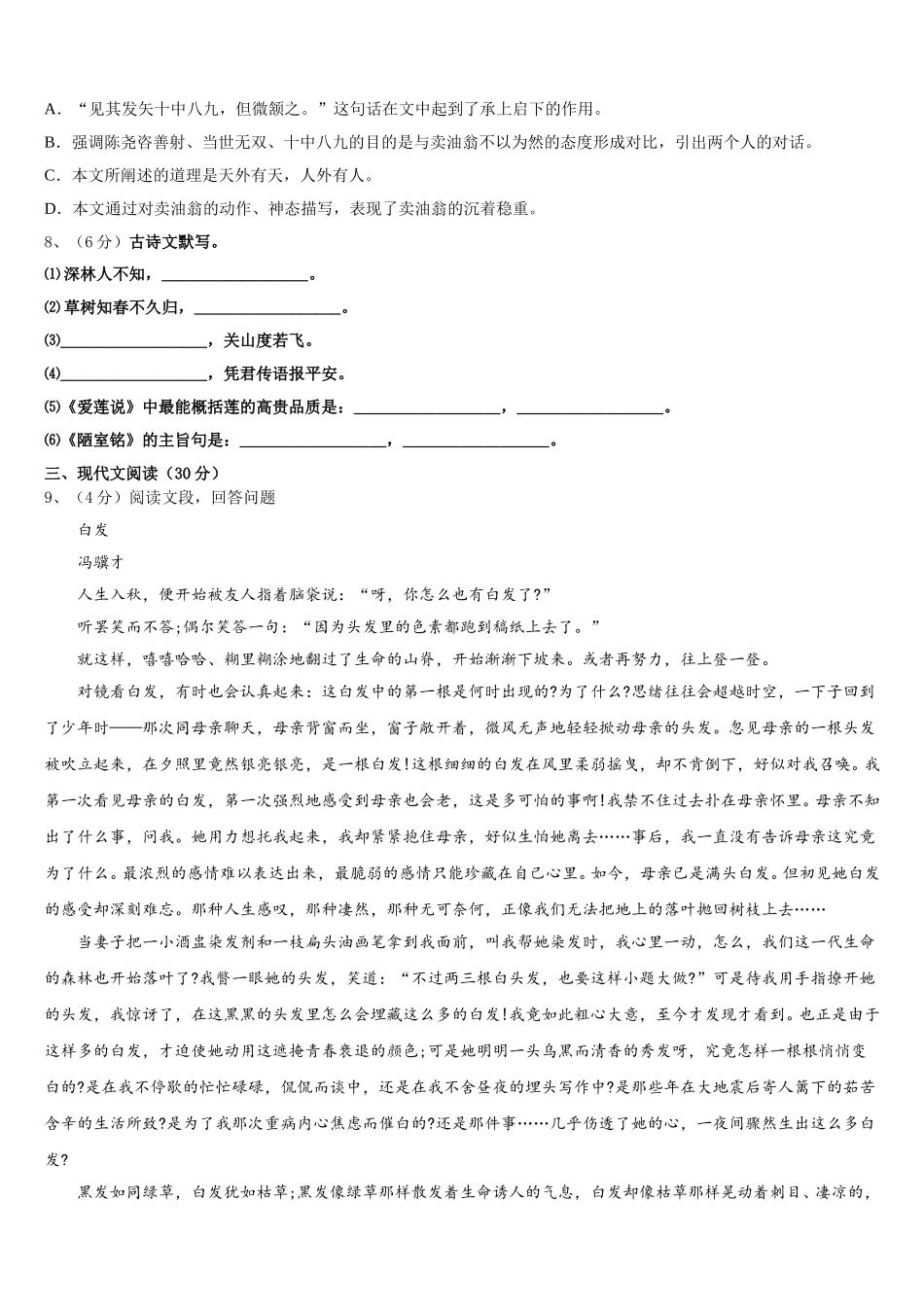 2024-2025学年广东省广州市东圃中学语文七下期中预测试题含解析_第3页
