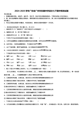 2024-2025学年广东省广州市东圃中学语文七下期中预测试题含解析
