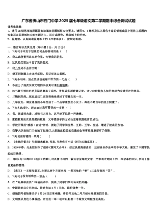 广东省佛山市石门中学2025届七年级语文第二学期期中综合测试试题含解析