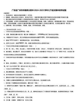 广东省广州市华南师大附中2024-2025学年七下语文期中统考试题含解析