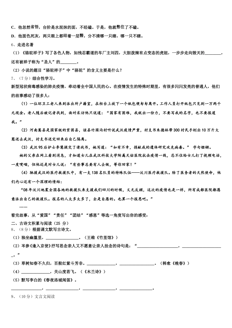 2025年广东省云浮市新兴县七下语文期中复习检测模拟试题含解析_第2页