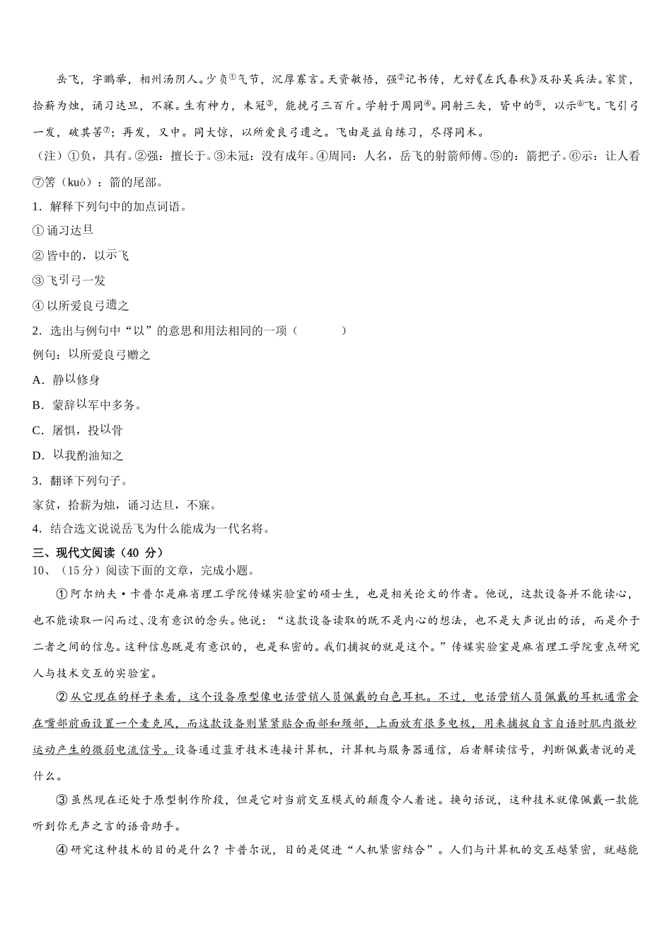 2025年广东省云浮市新兴县七下语文期中复习检测模拟试题含解析_第3页