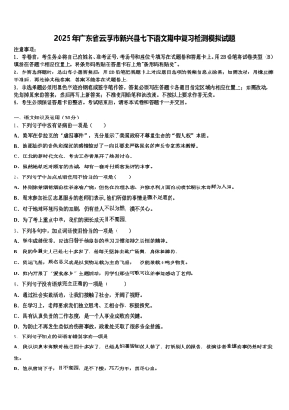 2025年广东省云浮市新兴县七下语文期中复习检测模拟试题含解析