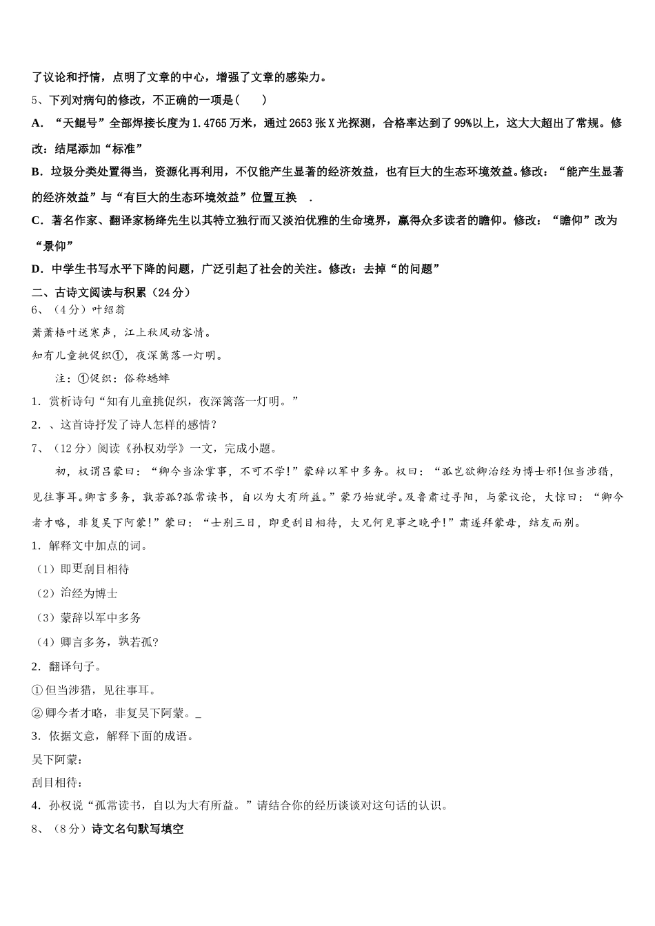 2025届广东省湛江市第二中学七年级语文第二学期期中教学质量检测模拟试题含解析_第2页