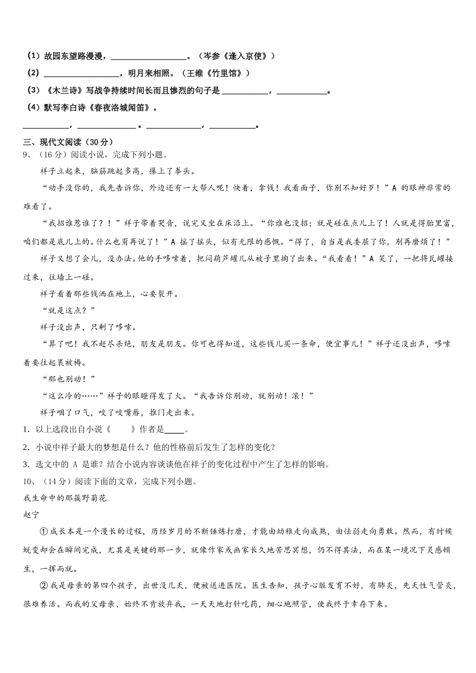 2025届广东省湛江市第二中学七年级语文第二学期期中教学质量检测模拟试题含解析_第3页