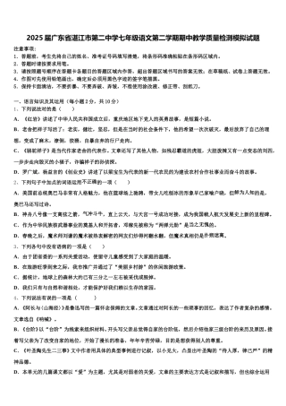 2025届广东省湛江市第二中学七年级语文第二学期期中教学质量检测模拟试题含解析