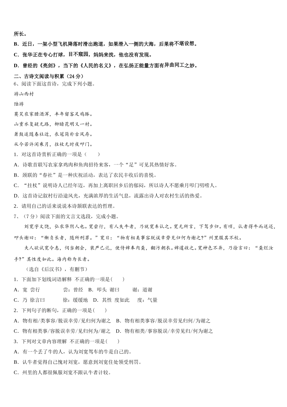 广东省珠海市斗门中学2024-2025学年七下语文期中调研模拟试题含解析_第2页