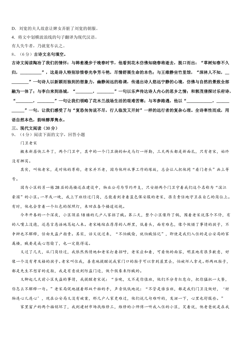 广东省珠海市斗门中学2024-2025学年七下语文期中调研模拟试题含解析_第3页