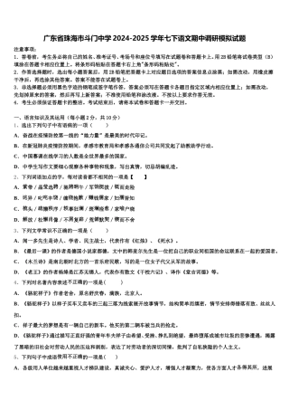 广东省珠海市斗门中学2024-2025学年七下语文期中调研模拟试题含解析