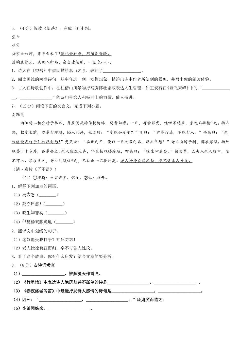 广东省华南师范大第二附属中学2025年语文七年级第二学期期中教学质量检测模拟试题含解析_第2页