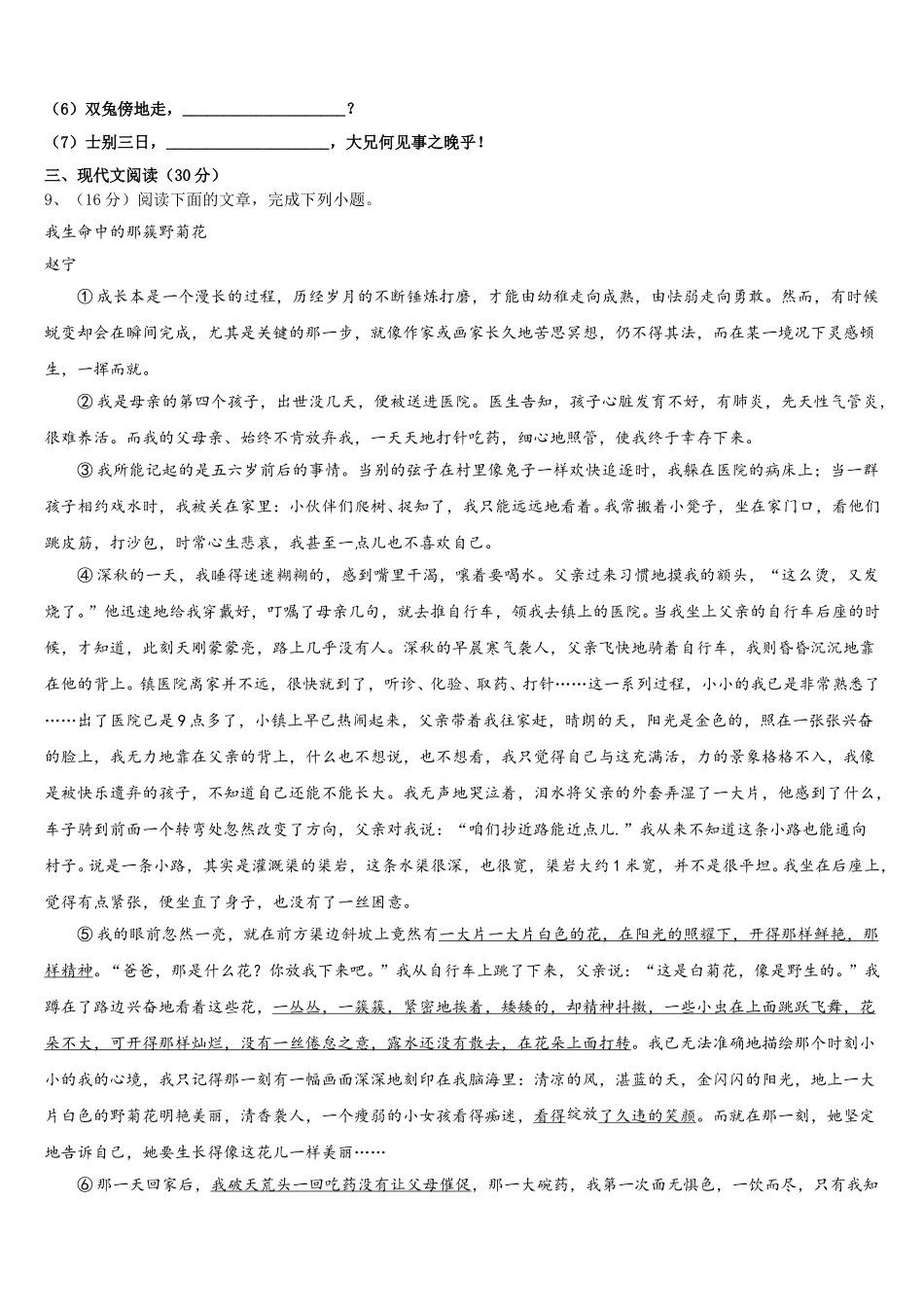 广东省华南师范大第二附属中学2025年语文七年级第二学期期中教学质量检测模拟试题含解析_第3页